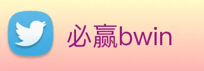 必赢bwin logo